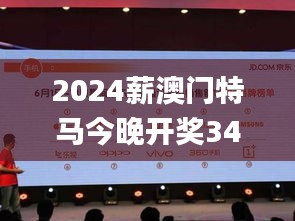 2024薪澳门特马今晚开奖347期,快速解答执行方案_旗舰版9.273