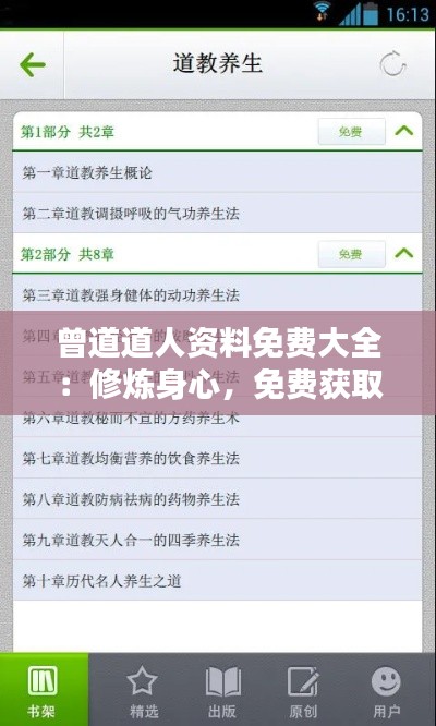 曾道道人资料免费大全：修炼身心，免费获取道家养生知识