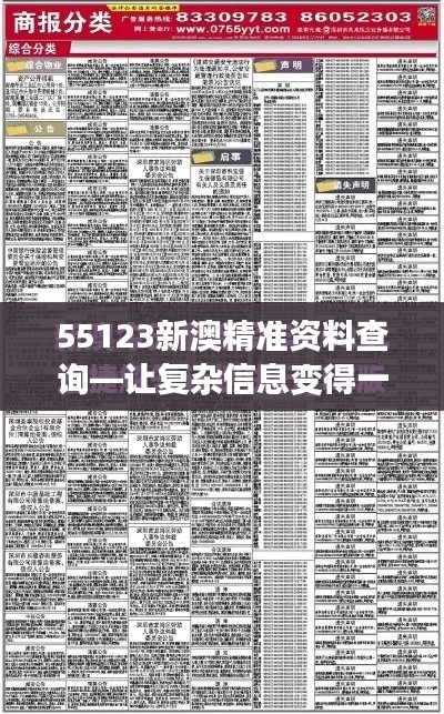 55123新澳精准资料查询—让复杂信息变得一目了然