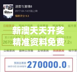 新澳天天开奖精准资料免费大全348期：深度解读348期开奖数据