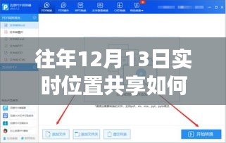 小红书教你轻松修改位置，往年12月13日实时位置共享技巧分享！