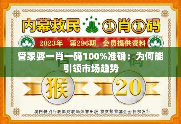 管家婆一肖一码100%准确：为何能引领市场趋势