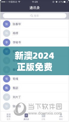 新澳2024正版免费资料348期：免费资源，高质量知识的福音