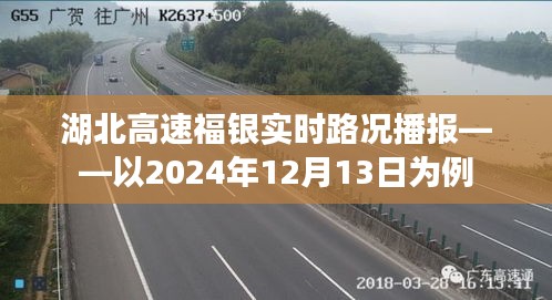 湖北高速福银实时路况播报（XXXX年XX月XX日更新）