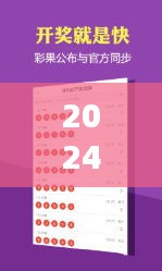 2024年天天开好彩资料349期＂：探索349期的数字迷津，实现新年投资新突破