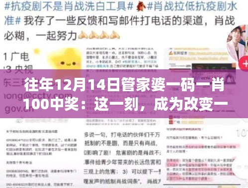 往年12月14日管家婆一码一肖100中奖：这一刻，成为改变一生的瞬间