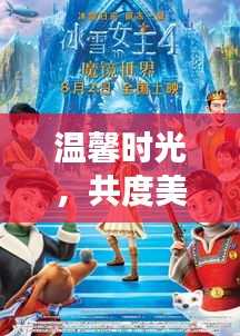 温馨时光共度美好未来，温馨日常故事回顾，美好未来展望——2024年12月14日纪实