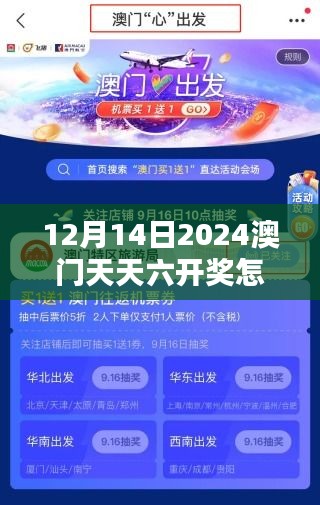 12月14日2024澳门天天六开奖怎么玩：紧跟趋势，把握好运