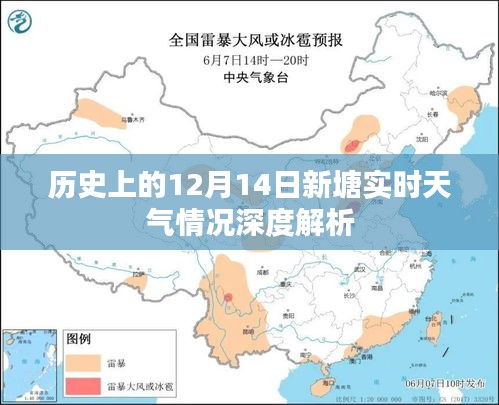 历史上的12月14日新塘实时天气深度解析报告