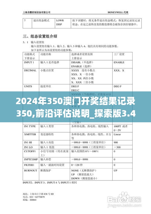 2024年350澳门开奖结果记录350,前沿评估说明_探索版3.450