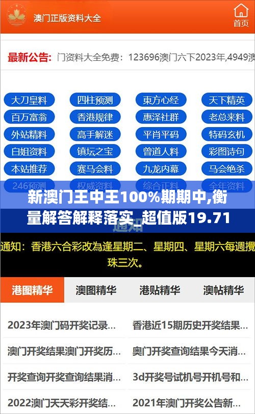 新澳门王中王100%期期中,衡量解答解释落实_超值版19.714