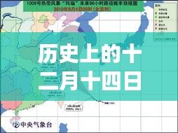 十二月十四日东海天气实时预告，探寻气候变迁轨迹的历史视角