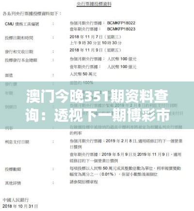 澳门今晚351期资料查询：透视下一期博彩市场的热门走向