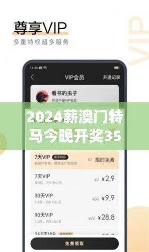 2024薪澳门特马今晚开奖351期：新一期的激情与期待同在