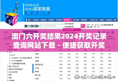 澳门六开奖结果2024开奖记录查询网站下载 - 便捷获取开奖信息，为玩家提供实时数据支持