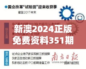 新澳2024正版免费资料351期：知识的火炬，照亮学术探索之路