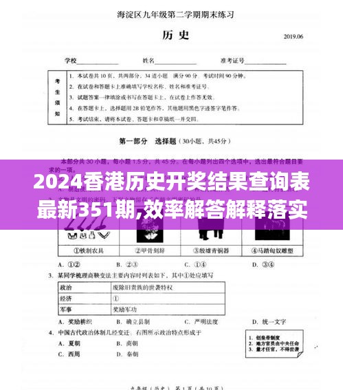 2024香港历史开奖结果查询表最新351期,效率解答解释落实_HarmonyOS10.116