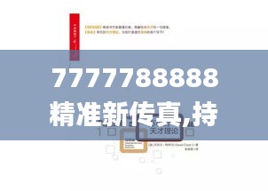 7777788888精准新传真,持久设计方案策略_10DM2.311