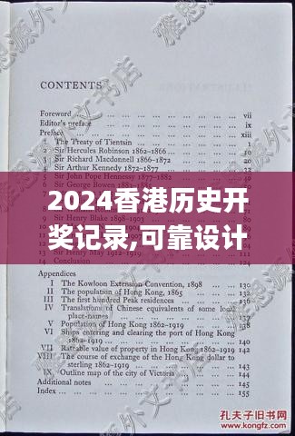 2024香港历史开奖记录,可靠设计策略解析_Executive16.281