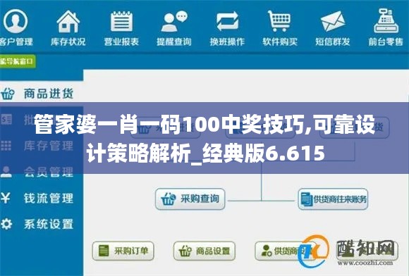 管家婆一肖一码100中奖技巧,可靠设计策略解析_经典版6.615