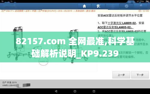 82157.com 全网最准,科学基础解析说明_KP9.239