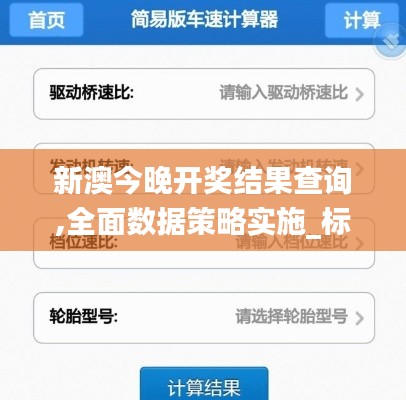 新澳今晚开奖结果查询,全面数据策略实施_标配版9.611