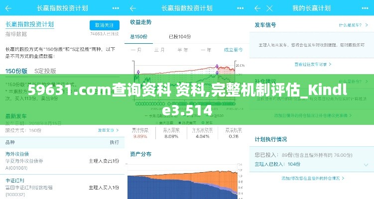 59631.cσm查询资科 资科,完整机制评估_Kindle3.514