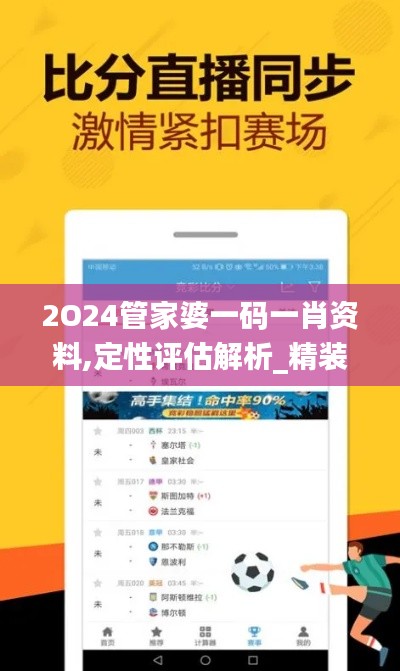 2O24管家婆一码一肖资料,定性评估解析_精装款7.835