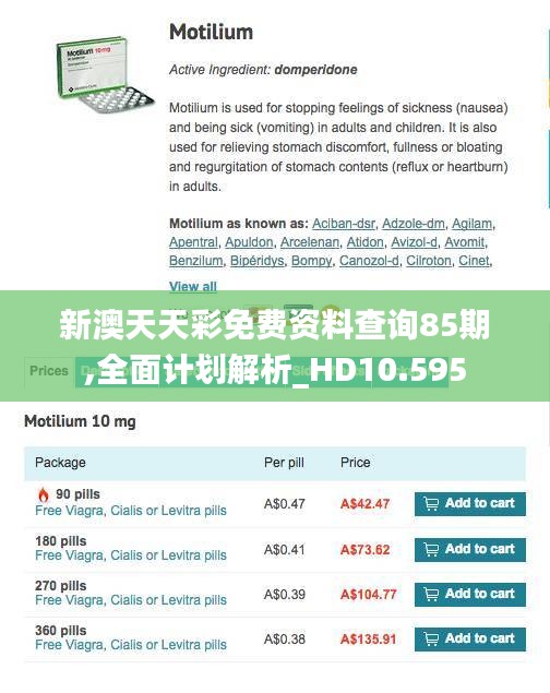 新澳天天彩免费资料查询85期,全面计划解析_HD10.595