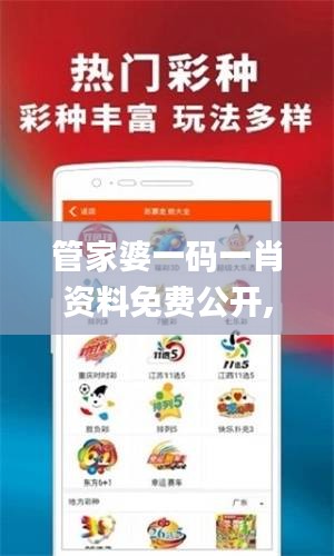 管家婆一码一肖资料免费公开,深层策略设计解析_zShop4.566