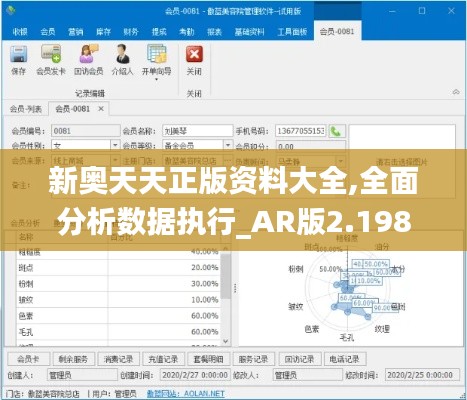 新奥天天正版资料大全,全面分析数据执行_AR版2.198