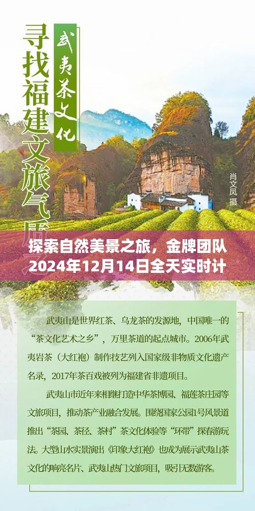 金牌团队自然探索之旅，寻找内心的宁静与平和（实时计划，2024年12月14日全天）