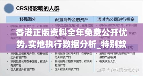 香港正版资料全年免费公开优势,实地执行数据分析_特别款4.426