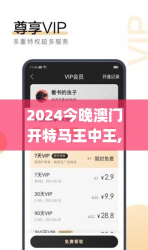 2024今晚澳门开特马王中王,全面设计执行数据_QHD9.694