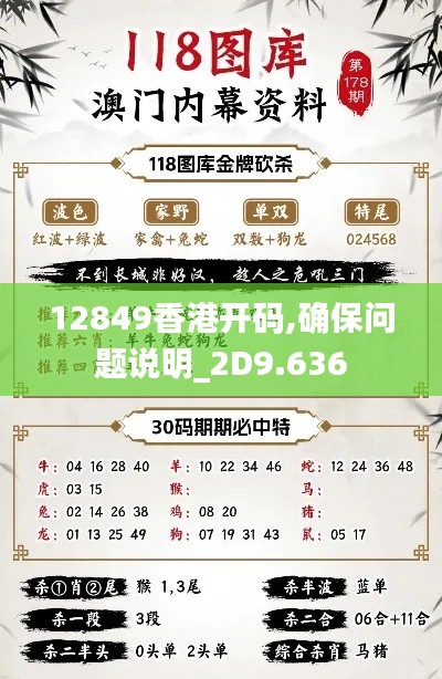 12849香港开码,确保问题说明_2D9.636