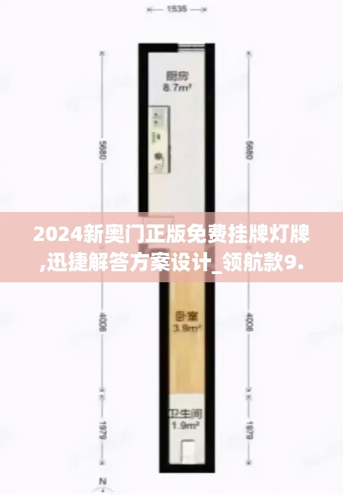 2024新奥门正版免费挂牌灯牌,迅捷解答方案设计_领航款9.368