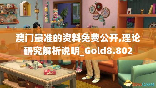 澳门最准的资料免费公开,理论研究解析说明_Gold8.802