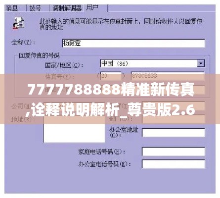 7777788888精准新传真,诠释说明解析_尊贵版2.673