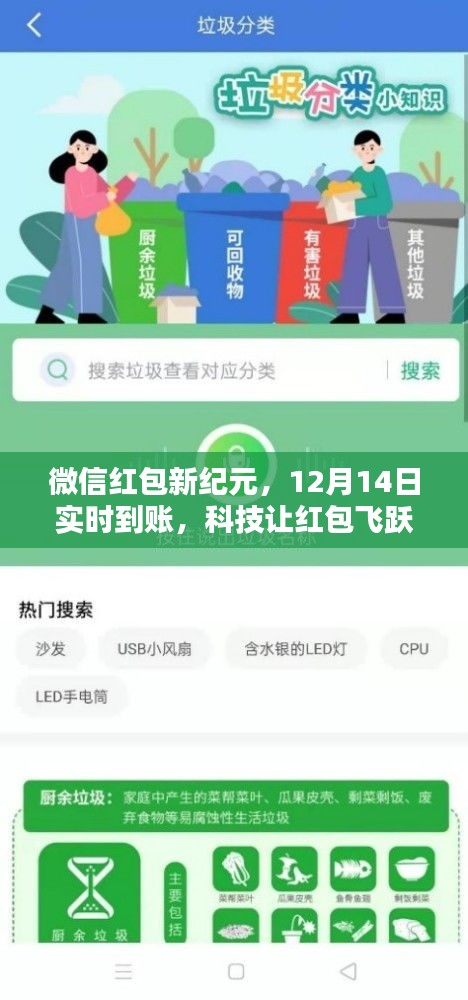 微信红包新纪元，实时到账，科技助力红包飞跃指尖