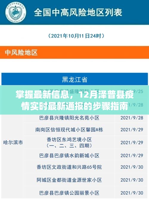 泽普县疫情最新实时通报及掌握步骤指南