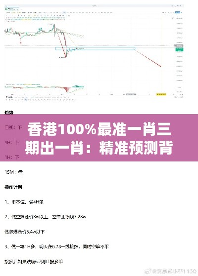 香港100%最准一肖三期出一肖：精准预测背后的统计学奥秘