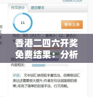 香港二四六开奖免费结果：分析其对香港市民日常生活的影响