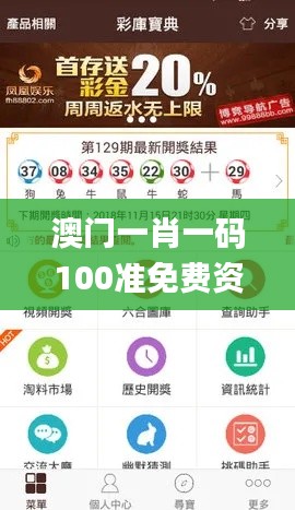 澳门一肖一码100准免费资料,衡量解答解释落实_安卓版3.564