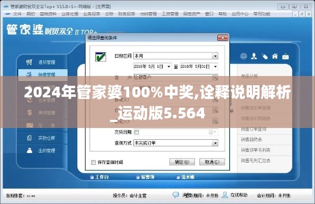 2024年管家婆100%中奖,诠释说明解析_运动版5.564