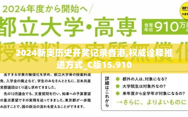 2024新奥历史开奖记录香港,权威诠释推进方式_C版15.910