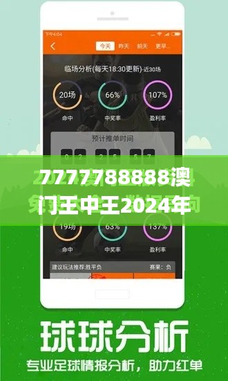 7777788888澳门王中王2024年,广泛的关注解释落实_粉丝款7.705