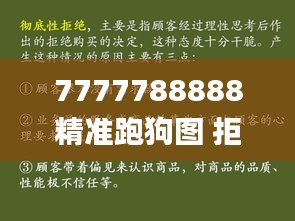 7777788888精准跑狗图 拒绝改写,动态调整策略执行_10DM3.115