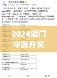 2024澳门今晚开奖记录,探索与解析_P版7.469