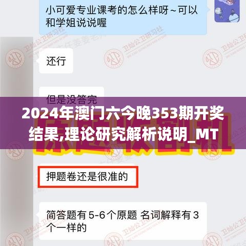 2024年澳门六今晚353期开奖结果,理论研究解析说明_MT7.407