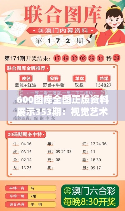 600图库全图正版资料展示353期：视觉艺术专业选辑